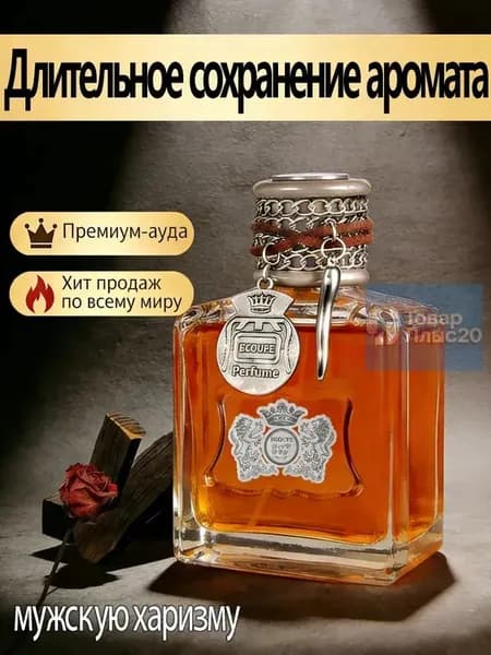 Туалетная вода мужской парфюм ХИТ ПРОДАЖ 100 мл