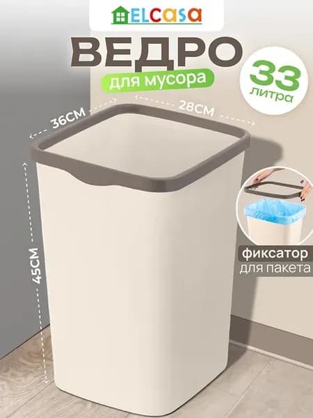 Мусорное ведро с фиксатором "Тандем", 33 л