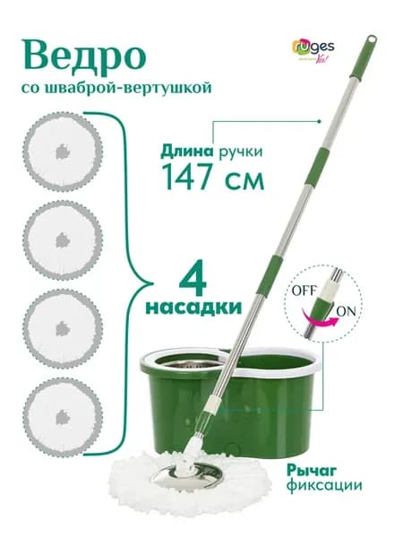 Швабра с отжимом и ведром (ручка 147 см)