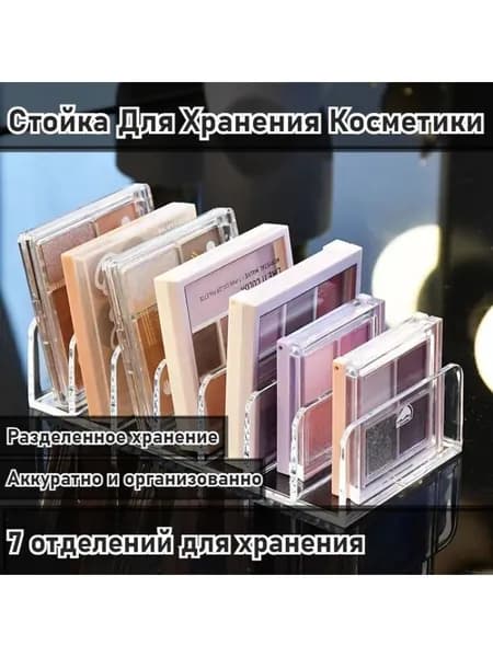 Органайзер для мелочей и косметики17х8.5х4.2 см.