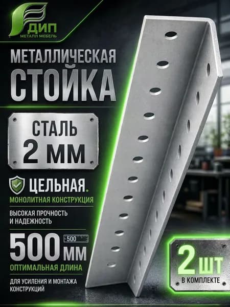 Стойка (2 шт) для стеллажа СТО Цельная, 500 мм