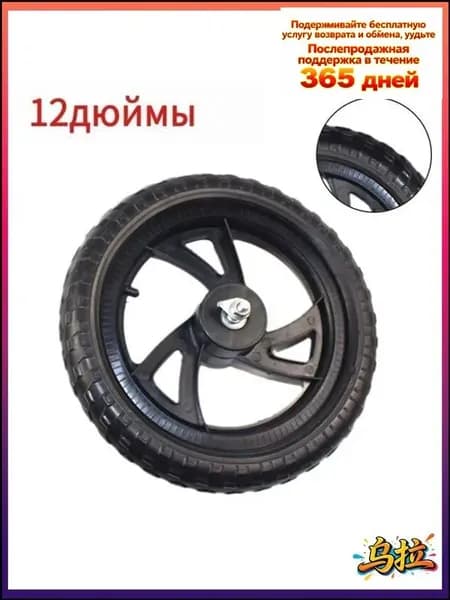 Эксклюзивное облегченное колесо 12 1 2x2 1 4 дюйма для детского беговела, устанавливается на переднюю и заднюю ось
