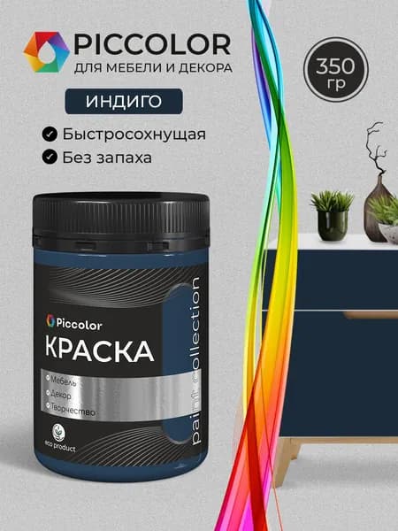 Краска для мебели и декора меловая PICCOLOR матовая без запаха бежевый 0,35 кг
