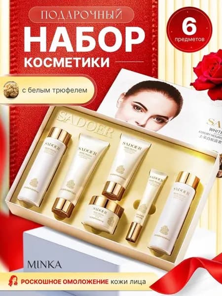 Антивозрастной подарочный набор уходовой косметики для лица