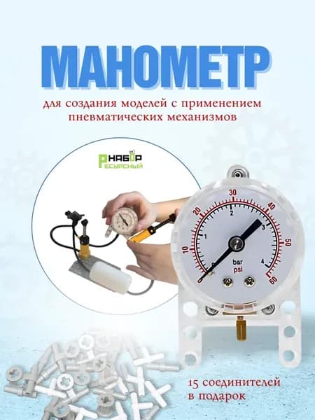 Пневмо манометр 9641