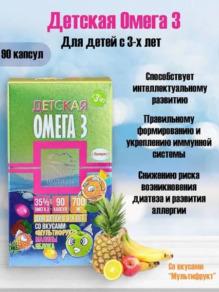 Полярис Детская Омега-3 350 мг., 90 капс.