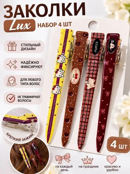 Lux Заколка для волос 4 шт.