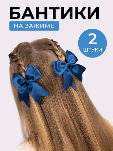 Бант для волос 2 шт.