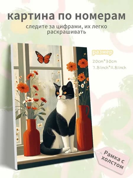 Картина по номерам на холсте с подрамником 20х30 "Корова-кошка"