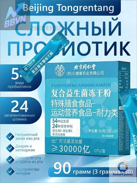 Составной пробиотик Beijing Tongrentang сублимированный порошок 30000 КОЕ/коробка для кондиционирования кишечника