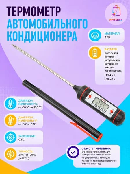 Термометр системы кондиционирования GM