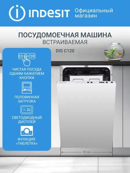 Встраиваемая посудомоечная машина Indesit DIS C120, 45 см