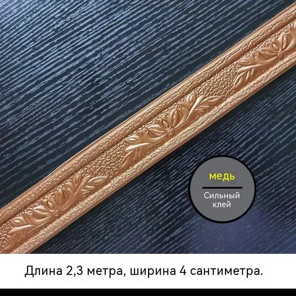 Водонепроницаемые самоклеящиеся 3d-объемные наклейки на стены с плинтусами, используемые для окантовки кромок ТВ-фона, декорирования