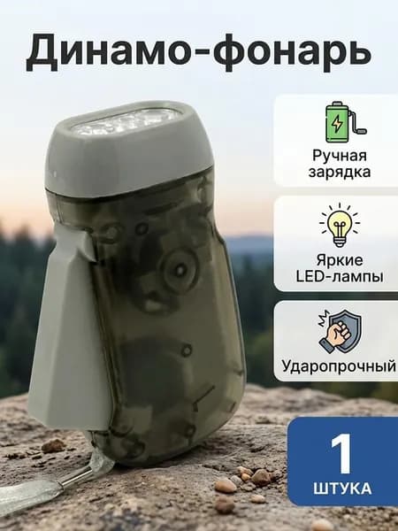 Фонарь ручной