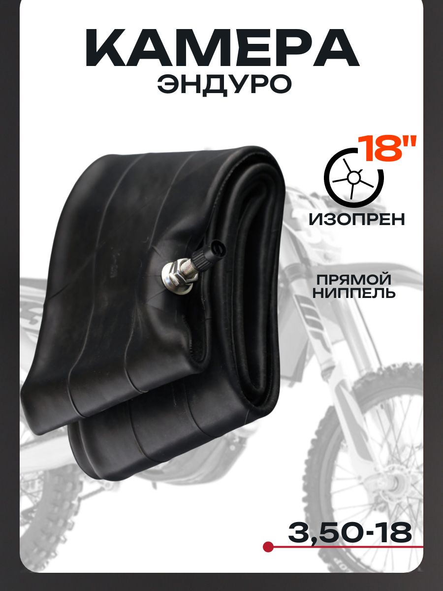Камера 3,50-18 TR4 (595g)