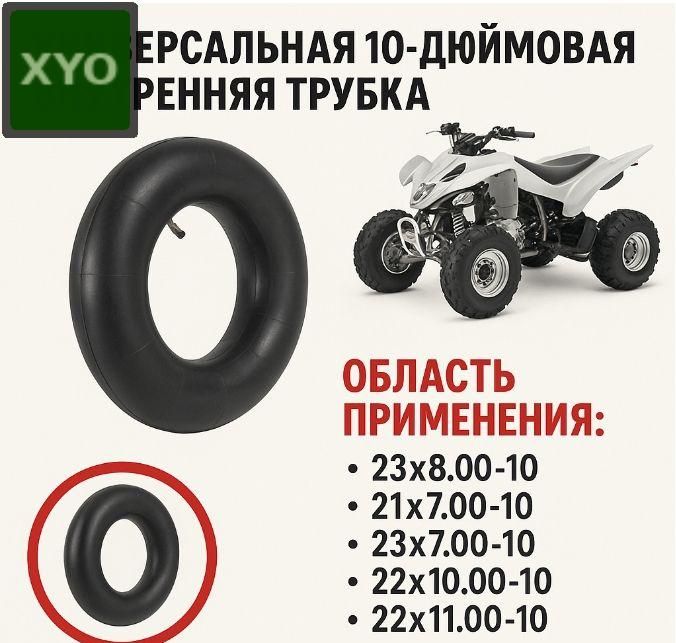 Камера колеса для мототехники 8/7 R10