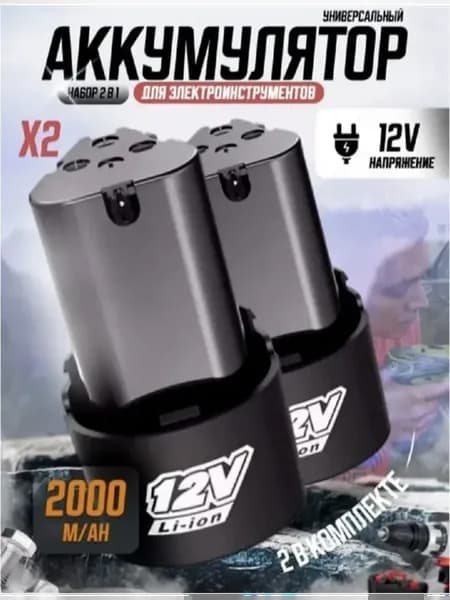 аккумулятор для шуруповерт 12v 2000 mAh