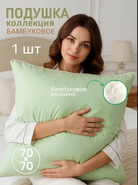 Подушка бамбук упругая 70х70