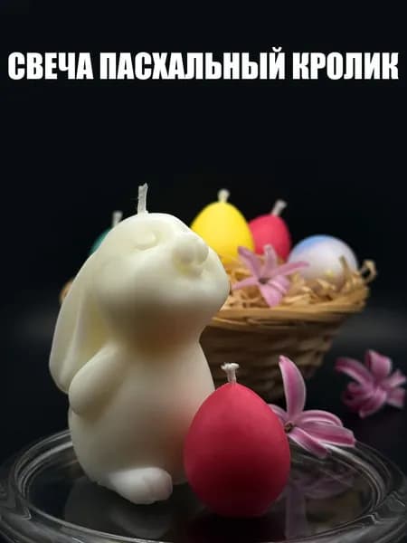 Свеча "Пасхальный кролик"