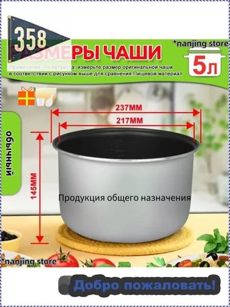 Мультиварка-скороварка для чаша универсальная 5 литров с тефлоновым покрытием,высота 145 MM