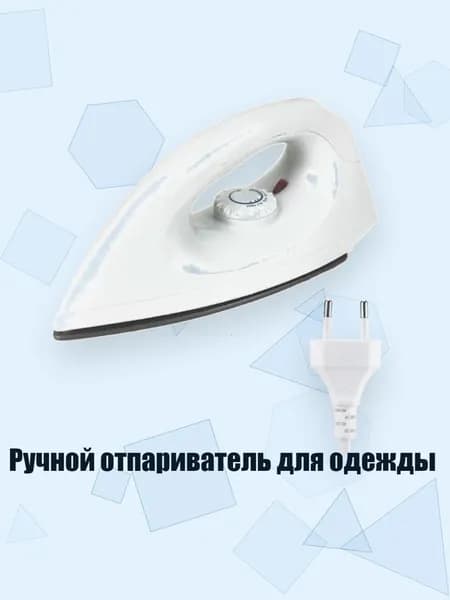 Ручной отпариватель для одежды, Белый - EU