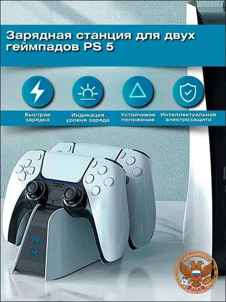 Зарядная станция для геймпадов Sony PlayStation 5 / Док-станция для джойстиков сони плейстейшен/ Зарядка для контроллеров PS5
