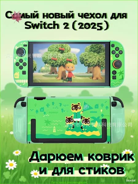 Чехол для Nintendo Switch 2 - прозрачный ударопрочный кейс из поликарбоната Точные вырезы + защита от царапин