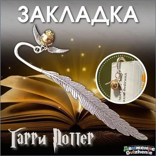Закладка 11.5 см, 1 шт.