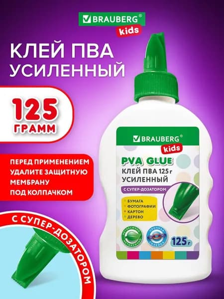 Клей ПВА для школы универсальный канцелярский жидкий, для творчества из бумаги, картона и дерева, 125 г, усиленный с супер-дозатором, Brauberg Kids