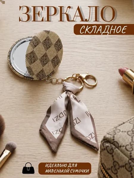 Зеркало карманное складное для макияжа с увеличением