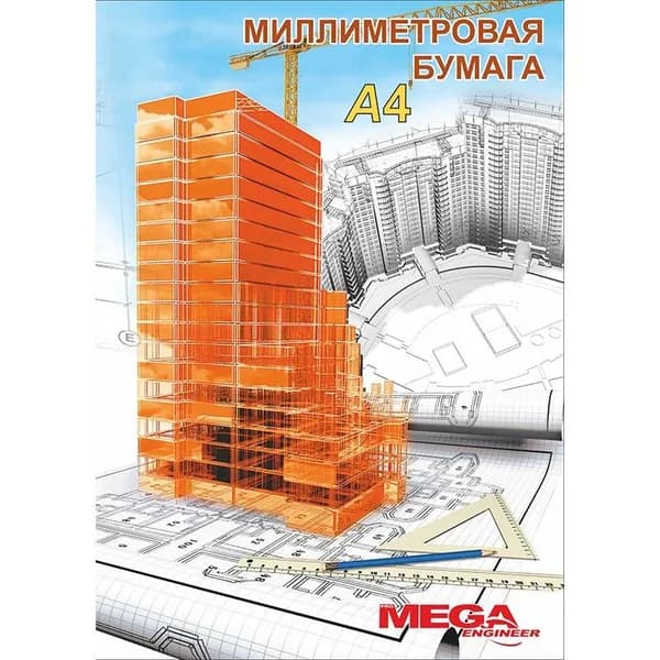 ProMega Бумага миллиметровая Engineer А4, 75 г, оранжевая, 20 л