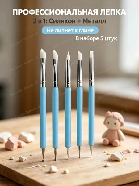 Набор стеков для лепки из полимерной глины и пластилина, 5 шт, силиконовые кисти двухсторонние с металлическими дотсами для моделирования и декора