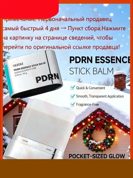 Крем стик для лица БЕЗ спф увлажняющий с пдрн, для сияния, от морщин, PDRN Essence Stick Balm 9.5-haojiataihe-ynh1 shenbaozha2