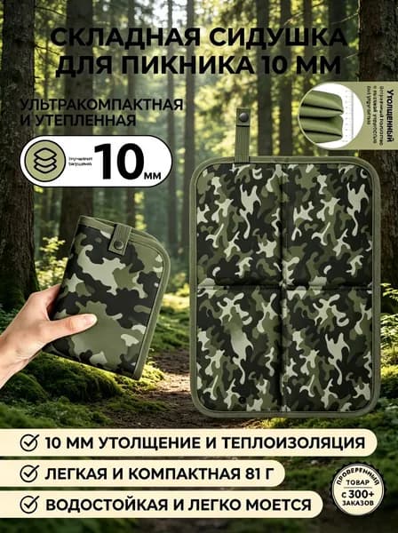 Складная утепленная сидушка для отдыха на природе толщиной 10 мм весом 81 г водостойкая антискользящая с теплоизоляцией для рыбалки, пикника, дачи и кемпинга