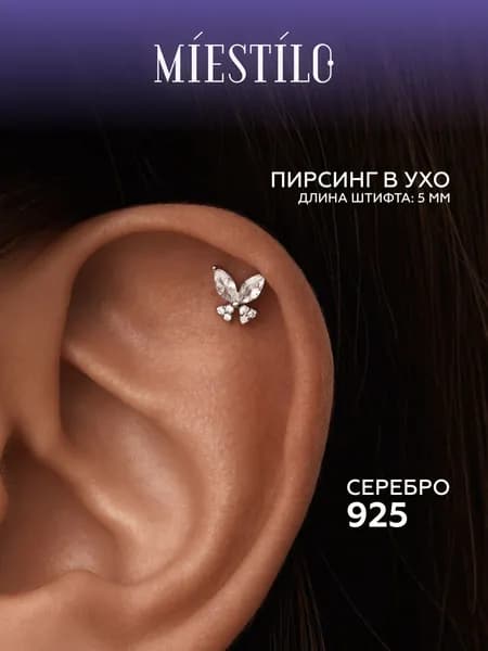 MIESTILO пирсинг в ухо хеликс бабочка