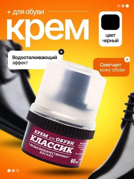 Крем для обуви