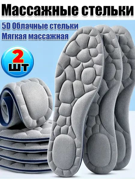 Стельки для обуви 2 шт