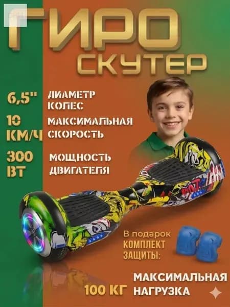 Гироскутер, диаметр: 6.5 (дюймы), золотой