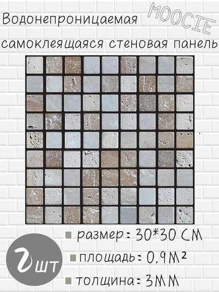 Панели самоклеющиеся для стен и обои на кухню моющиеся с фольгой 2 шт.30*30CM