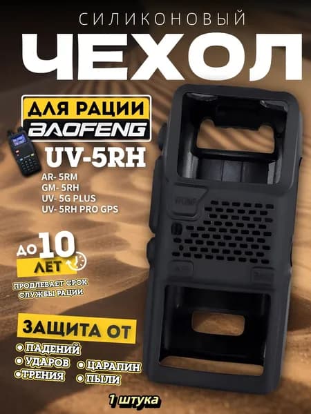 Защитный чехол для Baofeng UV-5RH PRO MAX из резины, совместимость UV-5RM/AR-5RM/UV5RM/5RH, мягкий чехол для рации, аксессуар для любительской радиосвязи