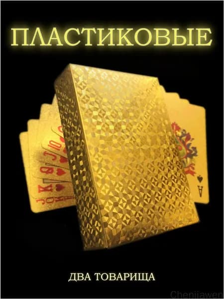 Карты 54 шт пластик, премиум