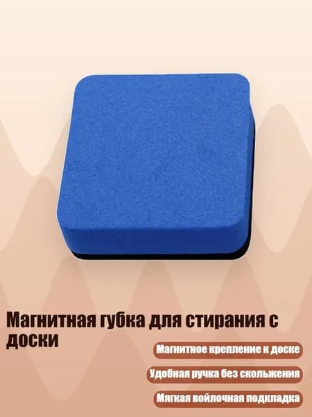 Магнитная губка для стирания с доски, Магнитный синий квадрат