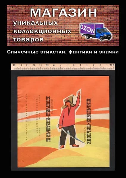 Фантик коллекционный СССР. Редкий. Большая конфета Мальчиш-Кибальчиш. Луганск.