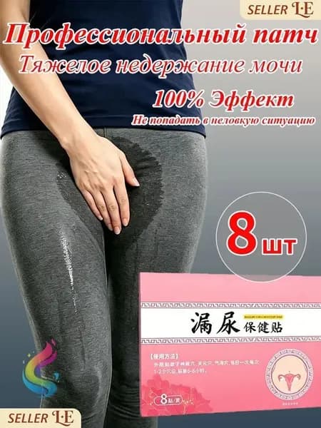 Применяется при недержании мочи, у женщин, как противовоспалительное, антибактериальное и мочегонное средствоУстраните утечку мочи, вызванную различными проблемами6 шт.