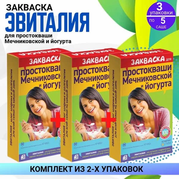 Эвиталия закваска для простокваши Мечниковской и йогурта, 3 упаковки по 5 саше, КОМПЛЕКТ ИЗ 3х упаковок