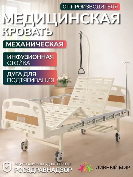 Кровать для лежачих больных Мед-Мос Е-8 ABS, медицинская, механическая, функциональная