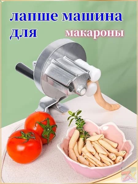 Машина для приготовления макаронных изделий; Итальянские макароны
