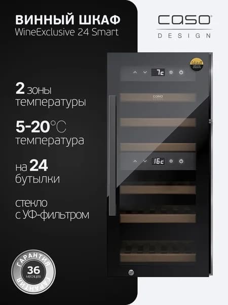 Винный шкаф CASO WineExclusive 24 Smart