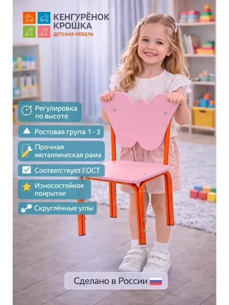 Стул детский регулируемый Бабочка Розовый, Красный