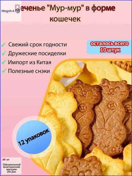 Лучший выбор!Печенье "Кошачьи лапки" с масляным вкусом - Хрустящее и нежное - В форме милых котиков - Домашняя выпечка - Для детей и к чаю